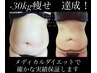 メニュー何を選べば良いかわからない方はこちら♪【5000人実績-10kg以上♪】