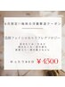 6月限定クーポン!!【造顔フェイシャル＋リフレクソロジー】80分  4500円