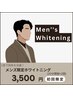 【メンズクーポン】20分×2回照射　通常¥6,980→¥3,500