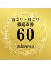 【肩こり改善】★肩甲骨周りを整える★】首こり・肩こり徹底改善 60分 ¥6,600