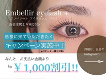 アンベリール(Embellir)