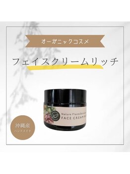 ゆいまーるはうす/フェイスクリームリッチ