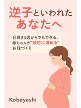 ここはな整体院 鶴橋/逆子本出版♪明日発売