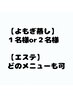 【新規】15:30～ご予約希望の方はこちら