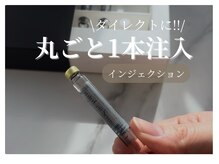 美容液を『注入』する感覚を…針なしでダウンタイム無し！