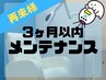 【リピーター様限定/白さ維持◎】ホワイトニング16分×2回照射¥4,980