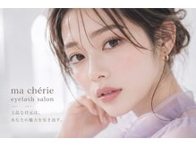 マシェリ(Ma cherie)