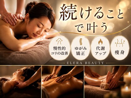 エレラビューティー(ELERA beauty)の写真