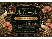アジアンリラクゼーション ヴィラ 宮城野幸町店(asian relaxation villa)の雰囲気（王族のエステ「ルルール」は2026年9月末まで1,000円OFF!!）