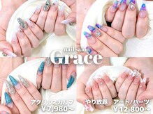 ネイルサロン グレイス(Grace)