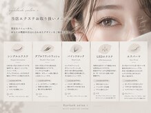 アイ(i)の雰囲気（当店お取り扱いエクステメニュー一覧）
