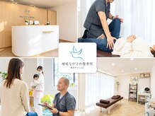 増尾ながさわ整骨院 レレ(Lele)