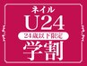 【学割U24】 ハンドジェル ラメグラデーション 5500→￥4500自店付替オフ無料
