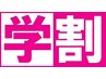 【学割U24】 ケラチンラッシュ＆アイブロウ ☆セットクーポン☆　¥8800