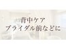 【背中ニキビケア・ざらざらプツプツ対策！】REVI美肌ハーブピーリング