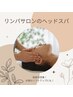 【贅沢ヘッドスパ時間】現実逃避！脳疲労改善!顔のリフトアップにも!効果大◎