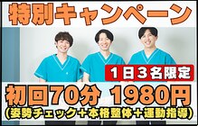 みや整体院
