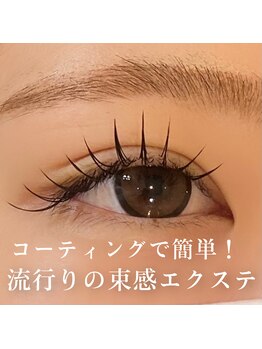 アトリエ ハルミナ(atelier harumina)/束感まつ毛エクステ