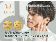 メンズ エステティック ヒーロー(men's esthetic HERO)