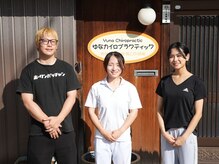 ゆなカイロプラクティック