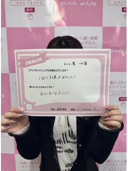 セルフホワイトニングサロン　エクシアホワイトニング宇治小倉店/お客様の声