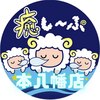 癒し~ぷ 本八幡店のお店ロゴ