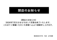 整体院 モンテ(monte)