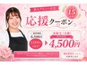 【先着15名】新人デビュー価格★技術向上応援クーポン◎糸除毛(全顔) ￥4,500