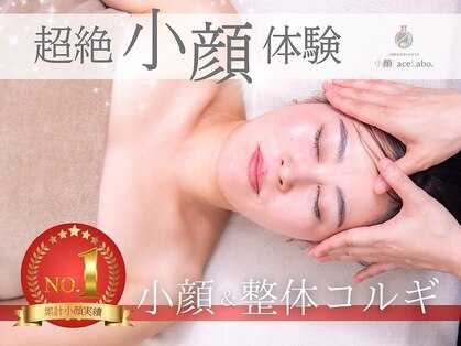 小顔フェイスラボ 市川店(小顔FaceLabo.)の写真