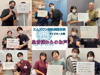 エムズワン鍼灸院整骨院 ライズモール院の写真