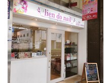 リヤン ドゥ ネイル 布施店(lien do nail)の雰囲気（ポッポアべニュー商店街内♪駅近のアーケード内なので雨の日も◎）