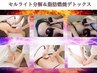 滝汗◆人気の全身痩せ◆ラジオ波＋深層痩身リンパ×セル脂肪分解マシン130分