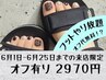 6月限定キャンペーン ◆ フットジェル ￥2970 【付け替えオフあり】