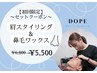 【7月新規限定のお得セット】メンズ眉毛スタイリング+鼻毛wax【美眉】 