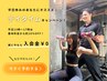 【デイタイムキャンペーン！】平日昼間はお得に通える♪