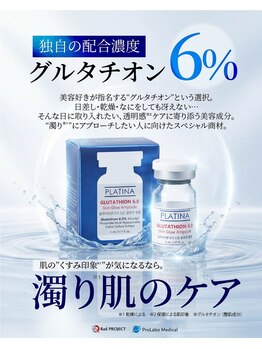 小顔ウナ学芸大学店(UNA)/美容液【高濃度グルタチオン】