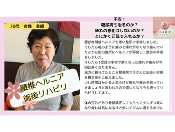 サラ(SARA)/喜びの声