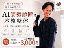 ナオル整体 新潟院(NAORU整体)
