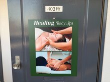 ボディ スパ ヒーリング(Body spa healing)の雰囲気（こちらの看板が目印です。着きましたら中へお入りください！）