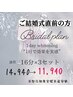 【ブライダル/1DAY集中】48分照射ホワイトニング￥14,940→￥11,940