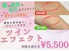 【ツインエフェクト+美顔脱毛付き!】次世代式★毛穴ケア特化