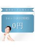☆ご紹介カード☆　8分×2照射　 4,980円が無料