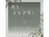 [妊婦様OK17:00～ご予約可]☆汗まみれの40分☆滝汗♪黄土よもぎ蒸し