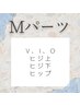 【レディース】　選べるMパーツ脱毛　¥3500→￥3000