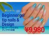 【オフ無料】新人アート少な目チップやり放題9980円★Beginner chip&Design