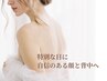 【ブライダル前撮り】華奢見え小顔×肩甲骨はがし！印象UPケア80分19,800初回