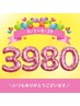 【4周年】ホワイニング16分　通常￥4989→￥3980♪