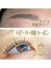 次世代まつ毛パーマ×美眉スタイリング　9100円→8600円