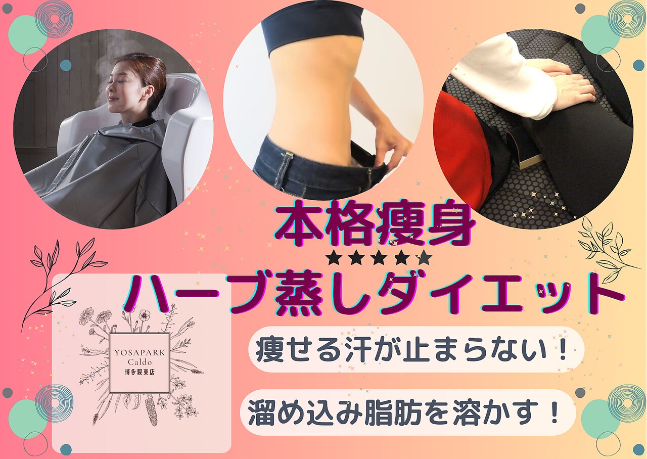 ヨサパーク カルド 博多駅東店(YOSA PARK CALDO)｜ホットペッパー