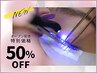 【OPEN記念】LEDシングル100本(片目50本ずつ) セーブル毛使用¥11,000→¥5,500